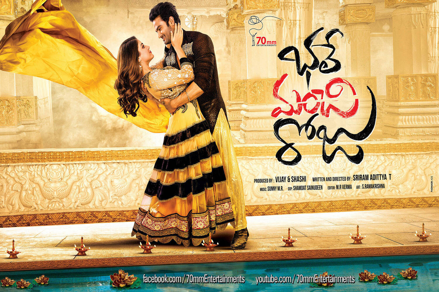 Bhale Manchi Roju